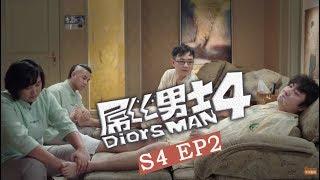 【Diors Man（Season 4）】 EP2  | Caravan 【ENG SUB】