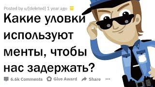 КАК ОТВЕЧАТЬ НА ХИТРЫЕ ВОПРОСЫ ПОЛИЦИИ?