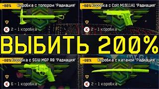 САМЫЕ ВЕЗУЧИЕ КОРОБКИ УДАЧИ WARFACE. 200% ДОНАТА ВАРФЕЙС