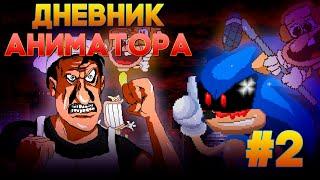 Дневник Аниматора #2 - Pizza Tower VS Sonic.exe