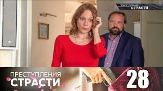 Преступления страсти | Серия 28 | Водоворот