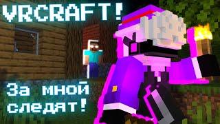 VRCRAFT- За мной следят! / Майнкрафт в ВР!