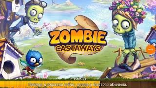 zombie Castaways (зомби ферма )- пиратский остров