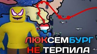 ЛЮКСЕМБУРГ НЕ ТЕРПИЛА В CEWW2 | Роблокс