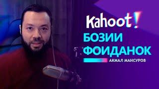 Куръон ба воситаи ки нозил шудааст?