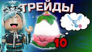 ТРЕЙДЫ НА GARDEN EGGS | НОВЫЕ ЯЙЦА В АДОПТ МИ | Roblox adopt me