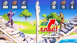 أغبى 10 لقطات في تاريخ فورت نايت !! 10IQ