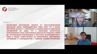 Рабочее совещание сети РУМЦ СЗФО ЧГУ (22.03.2023)