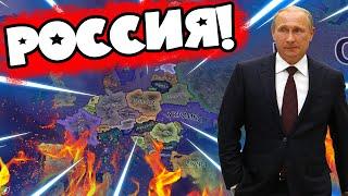 РОССИЙСКАЯ ФЕДЕРАЦИЯ в Hearts of Iron 4 : Millennium Dawn: Modern Day - Время перемен!