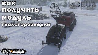 Как НАЙТИ Прицеп Геологоразведки на Кольском Полуострове в Snow Runner