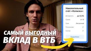 Накопительный счёт ВТБ 5% годовых