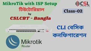 CLI Basic Configuration| MikroTik Bangla Tutorial | Class-02 | MikroTik Training