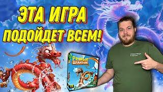 Настольная Игра на Все Случаи Жизни! Но Почему ..?|Речные Драконы