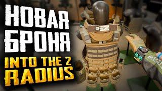 КВЕСТ НА 3 УРОВЕНЬ! | ПОЛНОЕ ПРОХОЖДЕНИЕ | INTO THE RADIUS 2 EARLY ACCESS #13