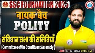 Committee of the Constituent Assembly: SSC GS Polity By Naveen Sir | SSC Foundation नायक Batch 2025