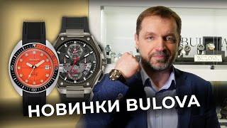 Вячеслав Медведев о новинках Bulova