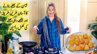 Besan Ke Bhale Ki Recipe By Maria Ansari || Meethe Dahi Bare Ki Recipe || Dahi Bhala ||