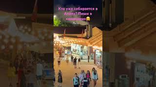 #АНАПА ИЮНЬ 2024ШОК ЖАРАСЕГОДНЯ СУПЕР НОЧНАЯ ЖИЗНЬПОЛНЫЙ ДВИЖ И ВЕСЕЛЬЕ #море #отдых #отпуск