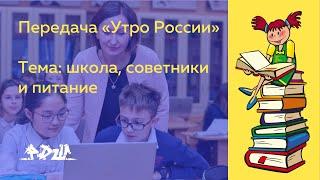 О школе, советниках и питании || Корпоративный университет РДШ