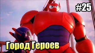 Kingdom Hearts 3 #25 — Город Героев Совместная Тренировка {PS4} прохождение