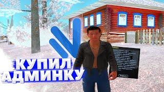 КУПИЛ АДМИНКУ на NAMALSK RP - GTA CRMP