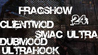 FRAGSHOW 24 - Css v 34 - Чит -Обход CLIENTMOD - ULTRAHOOK - DUBMOOD - SMAC ULTRA - TOP 1 - cfg. :D