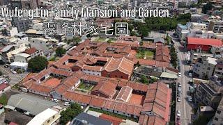 Wufeng Lin Family Mansion and Garden 霧峰林家宅園