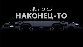 [СТРИМ] Будущее... Смотрим на игры для PlayStation 5