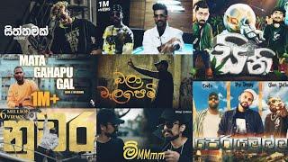 මේ RAP සෙට් එක ඇහුවේ නැ HOW SAD අහාලා බලන්න ආසහිතෙයි..... BEST SINHALA RAP COLLECTION || TRENDING