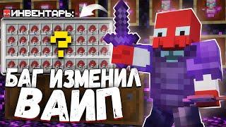 Как Один БАГ СЛОМАЛ ЭКОНОМИКУ в НАЧАЛЕ ВАЙПА на Анархии ФанТайм - MineCraft FunTime