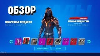 Fortnite Обзор нового пака Тёмный огонь Dark Fire Bundle