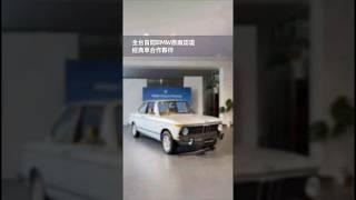 全台首間BMW原廠認證經典車合作夥伴