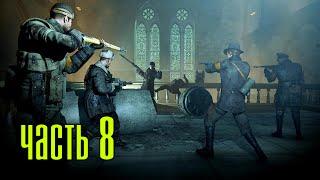 Прохождение Zombie Army Trilogy — Часть 8: Горнило зла