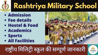 Rashtriya Military School की सम्पूर्ण जानकारी। All about RMS school  RMS CET 2023 