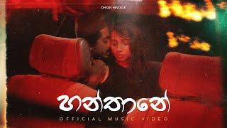 Hanthane (හන්තානේ) - Dhyan Hewage, Yuki Navaratne & Yashodha Adhikari [Official Video]