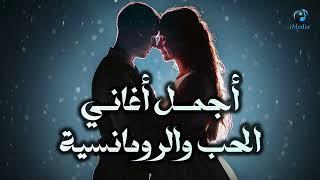 Best Love️️Songs Part 2‍️‍‍ .. أجمل أغانيالحب️️والرومانسية