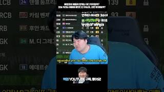 연이틀 빠칭코에서 대박 띄우는 마빡! 기본이 3만배 이상?! FC온라인 피파4