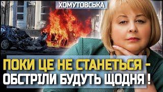 ОБСТРІЛИ ПРИПИНЯТЬСЯ НА ПОЧАТКУ ГРУДНЯ! ЦЯ ПОДІЯ ЗМІНИТЬ ВСЕ! ЛЮДМИЛА ХОМУТОВСЬКА