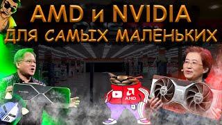 AMD ИЛИ NVIDIA ЧТО И ПОЧЕМУ ПОКУПАТЬ |  РЕШИЛ СПОРЫ AMD VS NVIDIA | ЧТО НЕ ТАК С AMD?