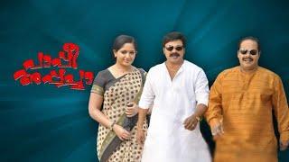 PAAPPI APPACHN MALAYALAM FULL MOVIE (HD)NEW MOVIE DILEEP KAVYA