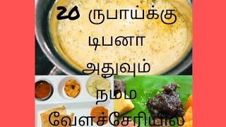 T-20 in velachery Akshayam 2019 ... ‌ ‌‌ வெறும் 20 ரூபாய் செலவில் காலை சிற்றுண்டி.. ‌