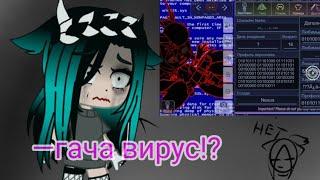 ||страшные персонажи из гача клуба|| страшное послание!?||