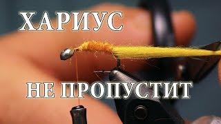 Эта нимфа выкосит всего хариуса! Сибирская сопля по новому! Мушка Косилка