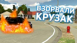 Взорвали Крузак / Реальная жизнь в Кар Паркинг