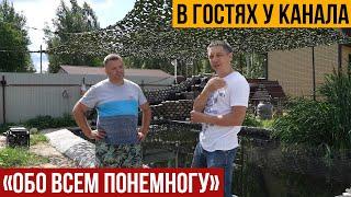 В гостях у канала "Обо всем понемногу". Система фильтрации. Русско ленский осетр.