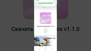 Тутор как скачать гача нокс