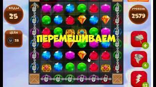 Сокровища пиратов 2579         уровень прохождение - Pirate treasures level2579        walkthrough