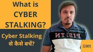 cyberstalking in hindi || cyber stalking in cyber security || Cyber World Hindi