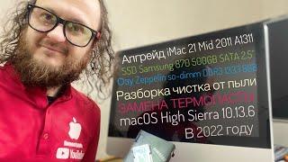 Апгрейд iMac 21 Mid 2011 A1311 SSD 500gb Ram 8GB в 2022году