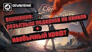 Crossout обучение игры на бронелетах в миссиях / как летать и какое оружие лучше брать/гайд для всех